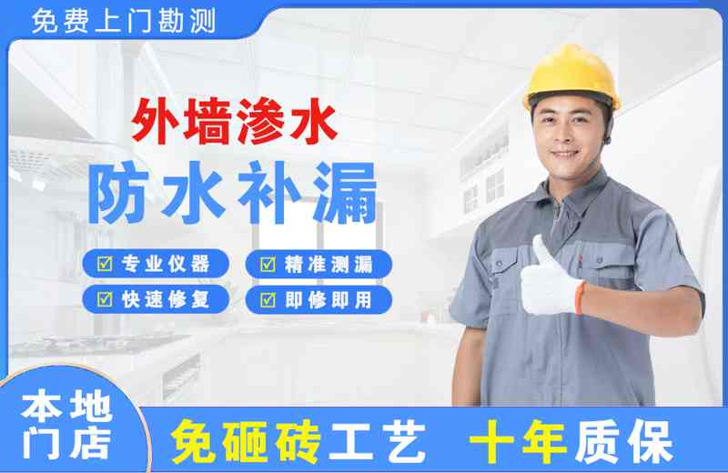 屯溪外墙渗水维修