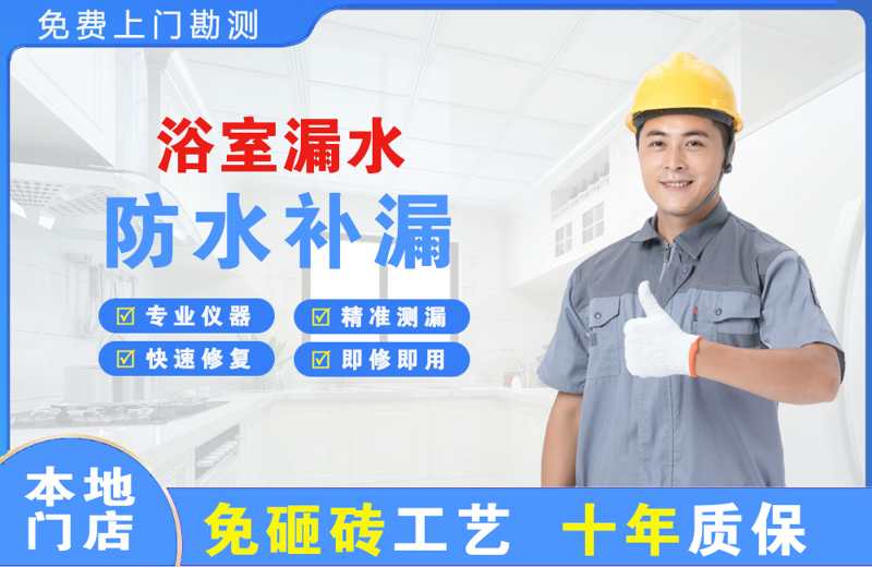 屯溪浴室漏水维修